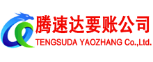 英德讨债公司